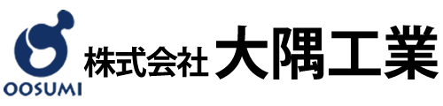大隅工業株式会社